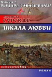 Читать книгу Рыцаря заказывали?