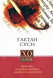 Читать книгу Девочка, которая любила играть со спичками