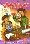 Читать книгу Валентинка