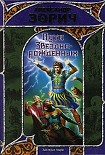 Читать книгу Пути Звезднорожденных
