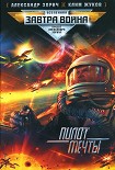 Читать книгу Пилот мечты