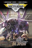 Читать книгу Пилот вне закона