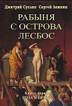 Читать книгу Роза в цепях