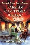 Читать книгу Королева Варваров
