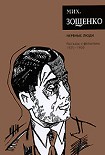 Читать книгу Том 2. Нервные люди