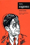 Читать книгу Том 4. Личная жизнь