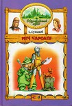 Читать книгу Меч чародея