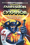Читать книгу Одинокий волк Морган Чейн