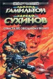 Читать книгу Галактический Мессия