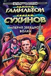 Читать книгу Сыновья Звездного Волка