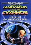 Читать книгу Война с Цитаделями