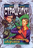 Читать книгу Подземелье оборотня