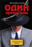Читать книгу Делу конец – сроку начало