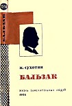Читать книгу Бальзак