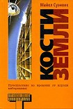 Читать книгу Кости земли