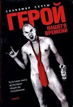 Читать книгу Герой нашего времени