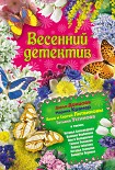 Читать книгу За неделю до свадьбы