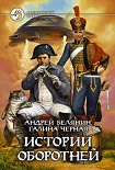 Читать книгу Истории оборотней