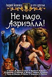 Читать книгу Профессор против Хогвартса