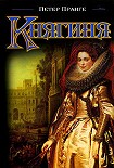 Читать книгу Княгиня