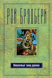 Читать книгу Звери