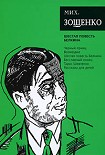 Читать книгу Том 6. Шестая повесть Белкина