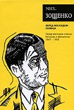 Читать книгу Том 7. Перед восходом солнца