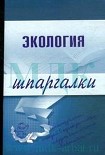 Читать книгу Экология