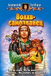 Читать книгу Волхв-самозванец