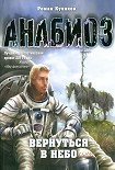 Читать книгу Вернуться в небо