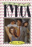 Читать книгу Долина кукол