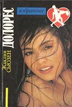 Читать книгу Долорес