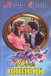 Читать книгу Ночь ошибок