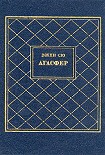 Читать книгу Агасфер. Том 3