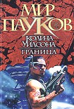 Читать книгу Граница