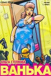 Читать книгу Ванька