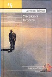 Читать книгу Утверждает Перейра