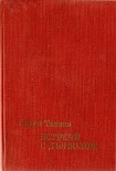 Читать книгу Вода и пламень