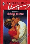 Читать книгу Адам и Ева