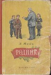 Читать книгу Родник