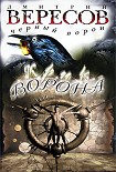 Читать книгу Крик ворона