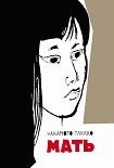 Читать книгу Мать