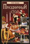 Читать книгу Праздничный стол