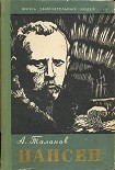 Читать книгу Нансен