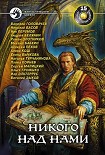 Читать книгу Наследство Братства Сумерек
