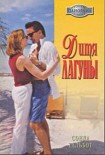 Читать книгу Дитя лагуны