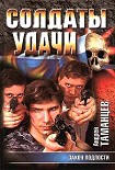 Читать книгу Закон подлости