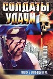 Читать книгу Пешки в Большой игре