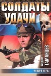 Читать книгу Чужая игра