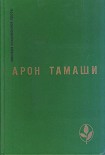 Читать книгу В мире лунном и подлунном